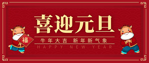 元旦至，氣脹軸安全卡盤廠家祝大家新年勝舊年