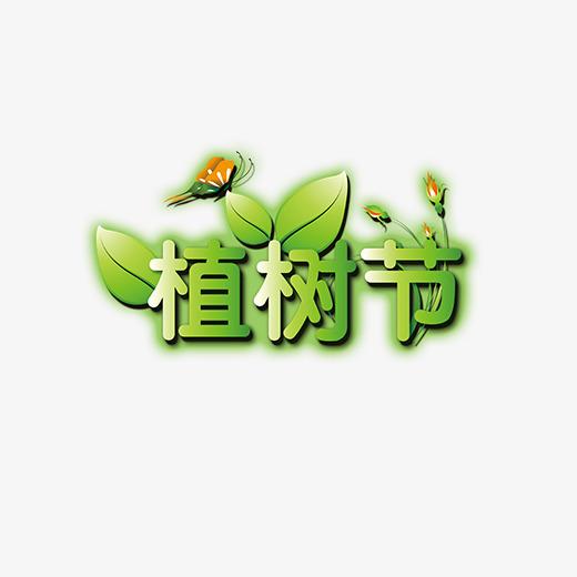 植樹(shù)節(jié)|安全卡盤(pán)廠家和你，有個(gè)約定